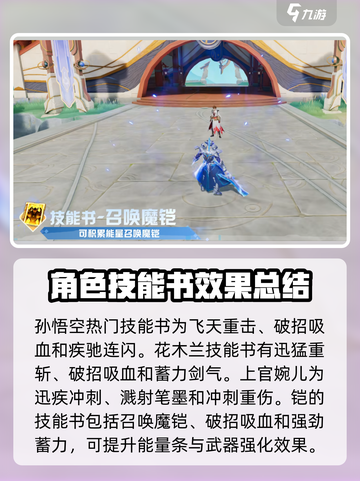 星之破晓技能书怎么用介绍截图3