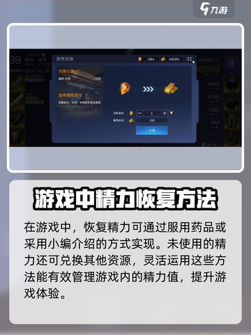 星球重启精力怎么恢复介绍截图4