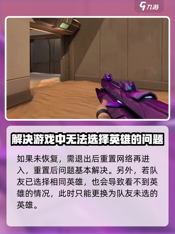 无畏契约选人阶段看不见英雄怎么办介绍截图5