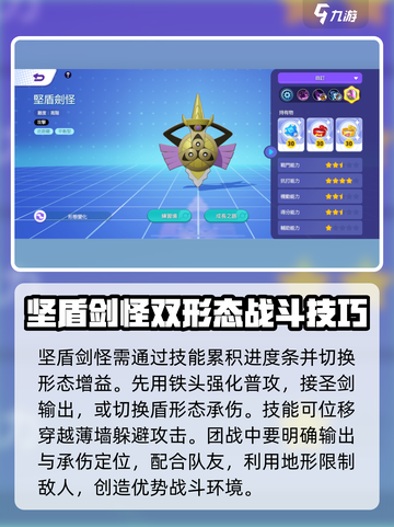 宝可梦大集结：坚盾剑怪🔥超强强度分析来了！截图4