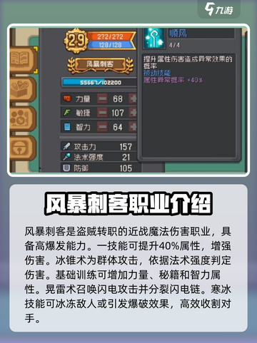 元气骑士前传职业推荐介绍截图4