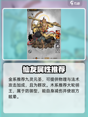 梦入云山仙友推荐🔥选对仙友，轻松制胜！截图3