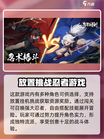 忍者时刻🔥：揭秘哪家公司打造这款超神游戏⚡截图3