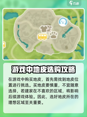 心动小镇🔥地皮购买全攻略！快速入手秘籍✨截图2