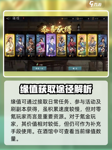 新射雕群侠传🔥缘值用法全揭秘！💥截图3
