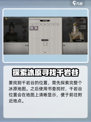 鬼谷八荒千岩谷位置说明介绍截图4