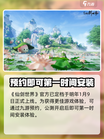 仙剑世界什么时候能玩介绍截图2