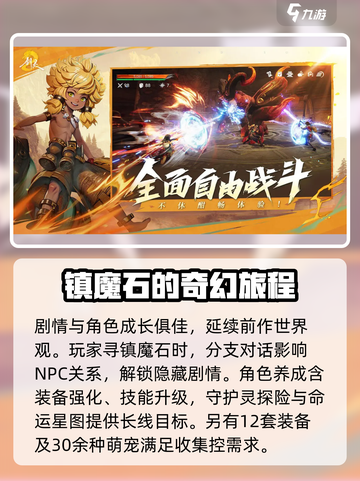 剑灵2手游🔥值得玩吗？玩法内容大揭秘！截图4