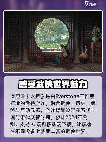 燕云十六声几时公测介绍截图2