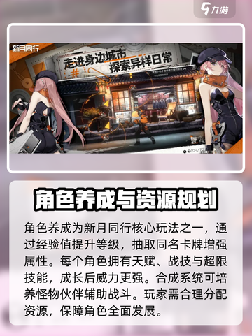 新月同行🔥超好玩！不试试？🎮截图4
