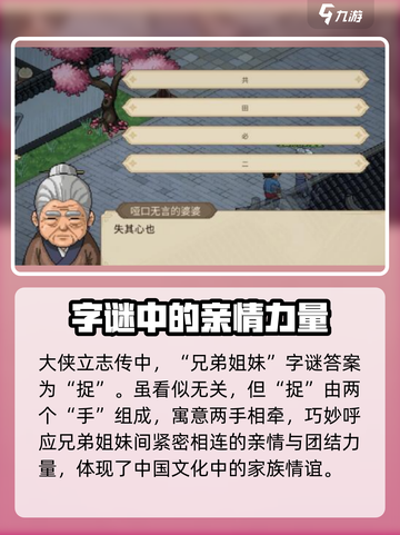 大侠立志传兄弟姐妹字谜详解介绍截图3