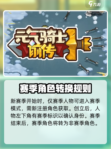 元气骑士前传赛季有哪些特点介绍截图3