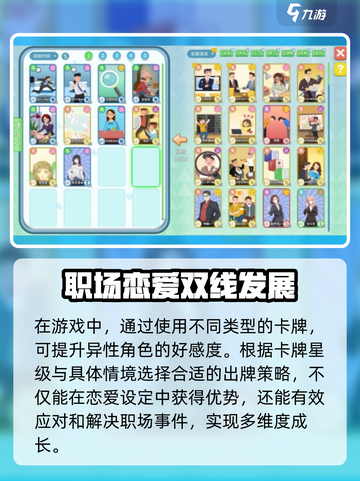 职场浮生记卡牌攻略介绍截图5