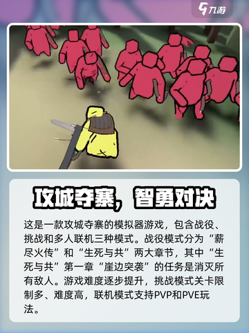🔥攻城模拟器秘籍！💥超燃打法全解析！🎮截图2