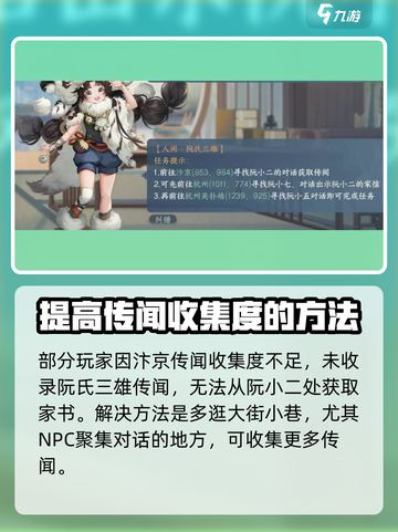 逆水寒手游阮氏三雄怎么做介绍截图4