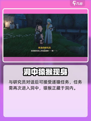 鸣潮🔥闻野滩逐猿任务超简单完成攻略！🎮截图3