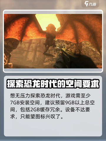 方舟终极移动版多少g介绍截图5