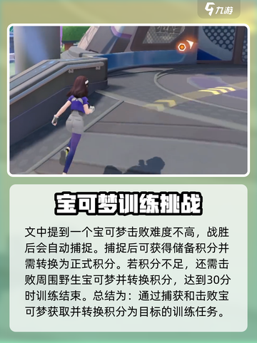 宝可梦大集结教学说明介绍截图3