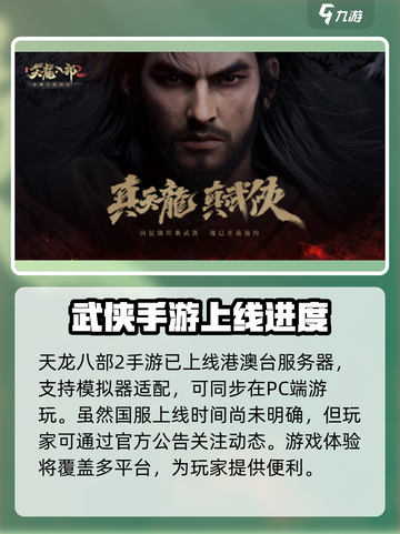 天龙八部2手游什么时间公测介绍截图3