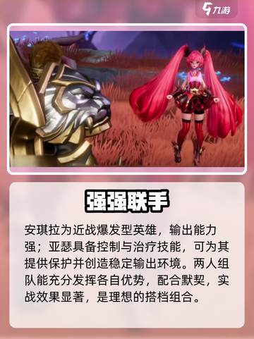 星之破晓⚔安琪拉亚瑟组队逆天 combo！截图2