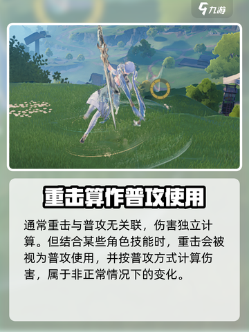 原神🔥鸣潮重击算普攻？掌握技巧轻松制胜！截图3