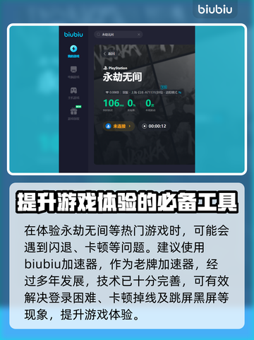 永劫无间闪退🔥用这个加速器立马解决！截图3