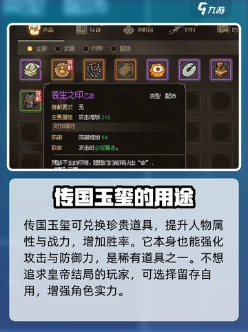 《大侠立志传》传国玉玺🔥超强用法揭秘！💡截图4