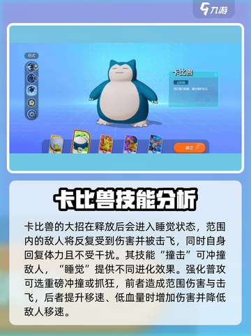 宝可梦大集结t0角色有哪些介绍截图5