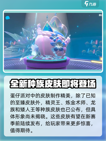 蛋仔派对s20赛季介绍介绍截图3