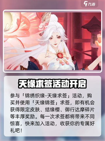 阴阳师情人节限定皮肤介绍介绍截图6