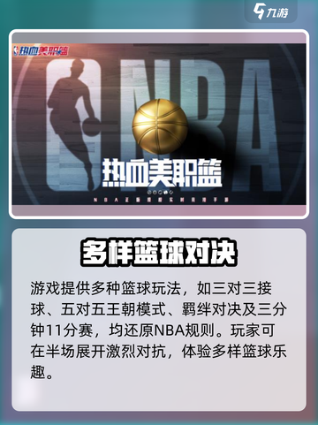 🔥《热血美职篮》爆燃上线！🏀截图3