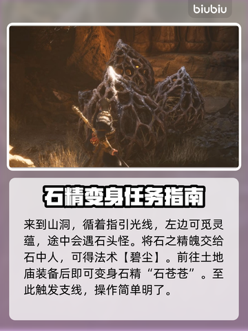 黑神话悟空🔥石苍苍支线触发方法大公开！截图3