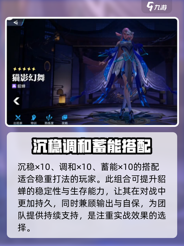 王者荣耀🔥星之破晓貂蝉铭文搭配秘籍🎉截图3