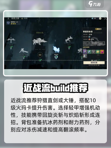 荒野起源🔥炽焰斩技能玩法超全攻略来啦！截图3