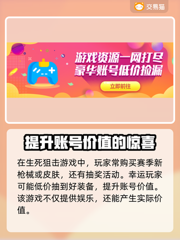 生死狙击游戏账号交易🔥哪里最靠谱？👇截图2