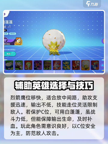 宝可梦大集结助攻打法教学介绍截图4