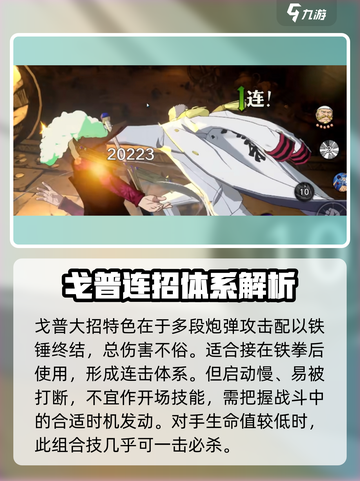 航海王壮志雄心戈普教学介绍截图4