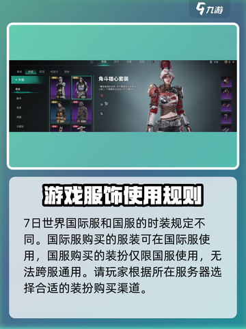 七日世界服装跨服通用大揭秘🔥玩家必看！截图3