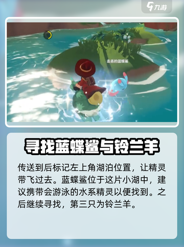 洛克王国世界走失的代步精灵任务怎么做介绍截图4