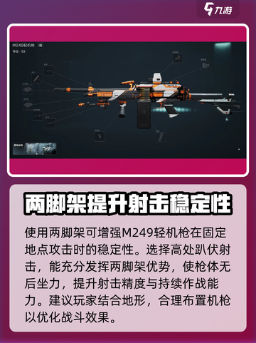三角洲行动M249改枪怎么操作介绍截图3