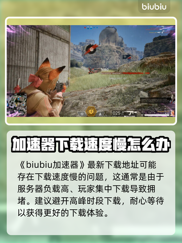 兽猎突袭🔥下载慢？这些原因你知道吗！截图2