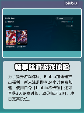 🎮王者荣耀加速器推荐！秒杀延迟🔥截图3
