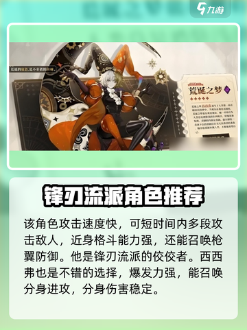 无尽梦回角色推荐介绍截图3