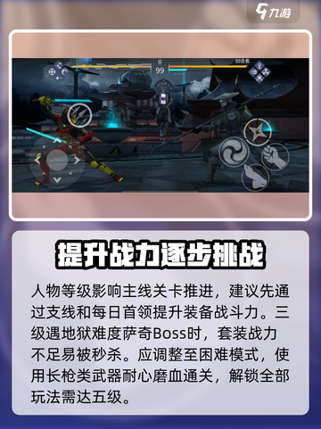 暗影格斗3💥快速升级技巧，轻松制霸战场！截图2