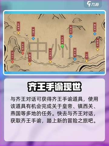 大侠立志传齐王手谕怎么获得介绍截图5