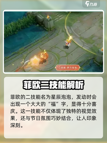 王者荣耀新皮肤天降福星怎么样介绍截图3