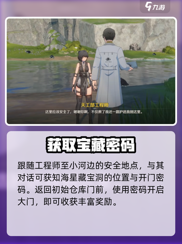 鸣潮🔥工程师or海星首领任务超详细流程分享！截图4
