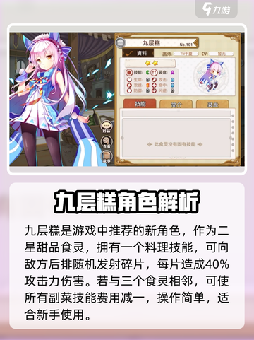 《料理次元》初始食灵推荐🔥新人玩家必看✨截图4