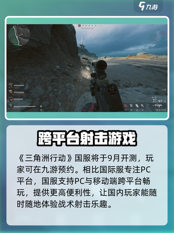 三角洲行动国服和国际服的区别介绍截图2