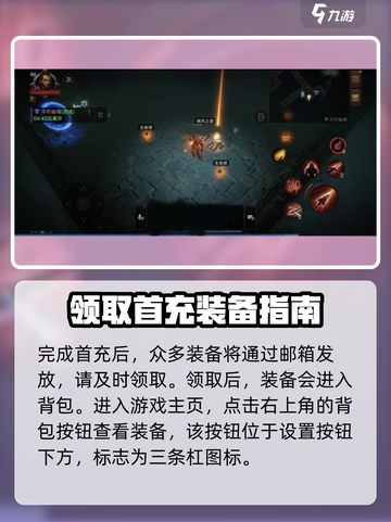 暗黑破坏神不朽首充装备怎么穿介绍截图2